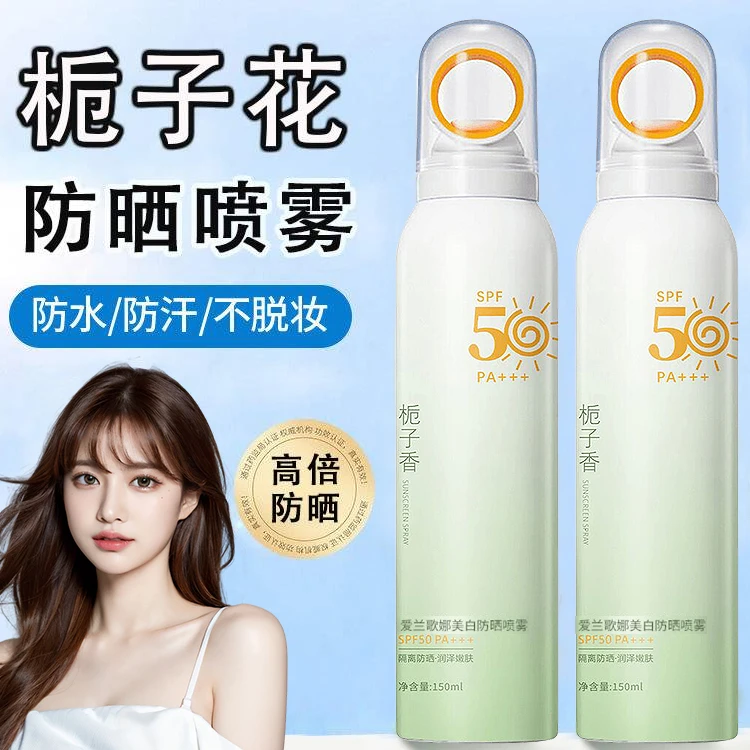 栀子花防晒喷雾防紫外线防水防汗隔离清爽男女士全身通用正品推荐