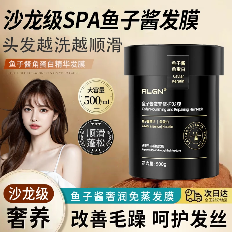 【好物✅优选】鱼子酱角蛋白发膜改善干枯毛躁柔顺蓬松男女通用正品