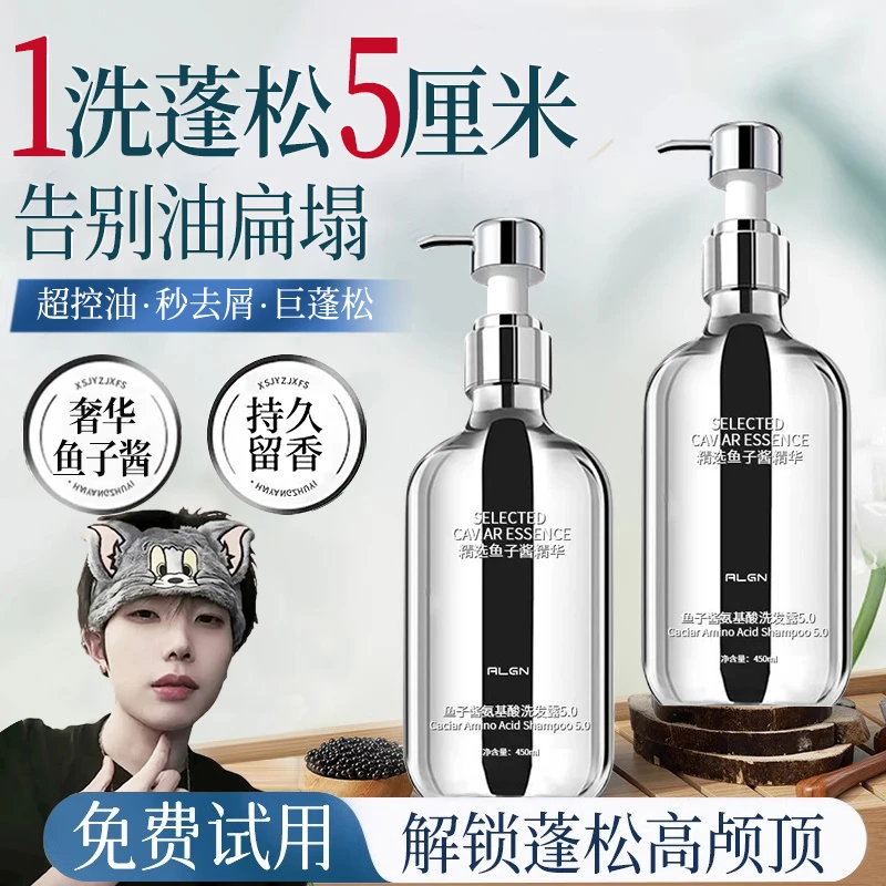 【k总专属✅】8分钟鱼子酱洗发水深层清洁控油蓬松氨持久留香男女士