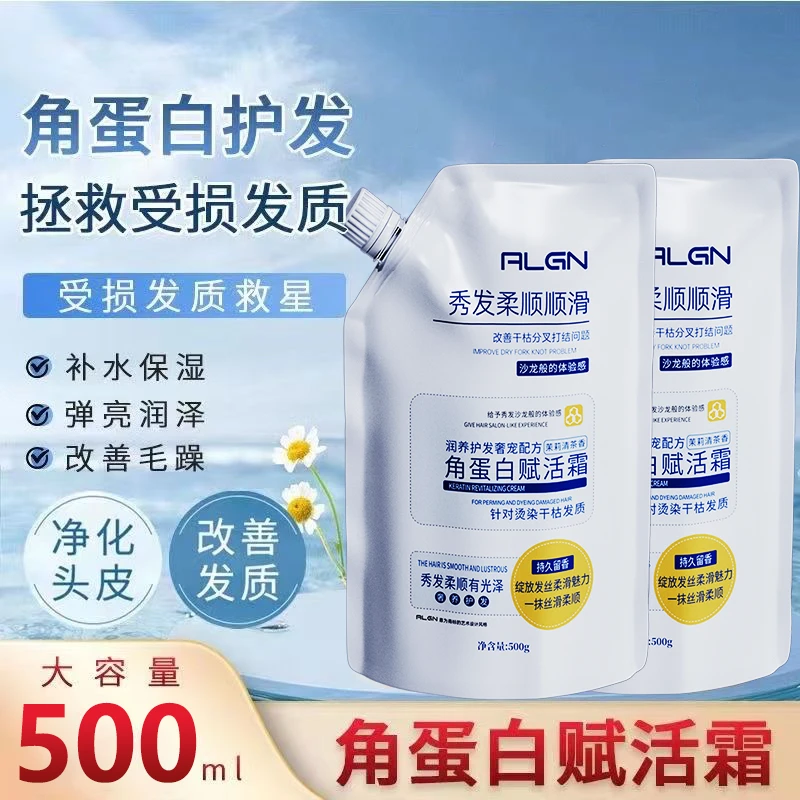 【好物优选✅】角蛋白赋活霜护发素女正品头发护理持久留香柔顺发膜