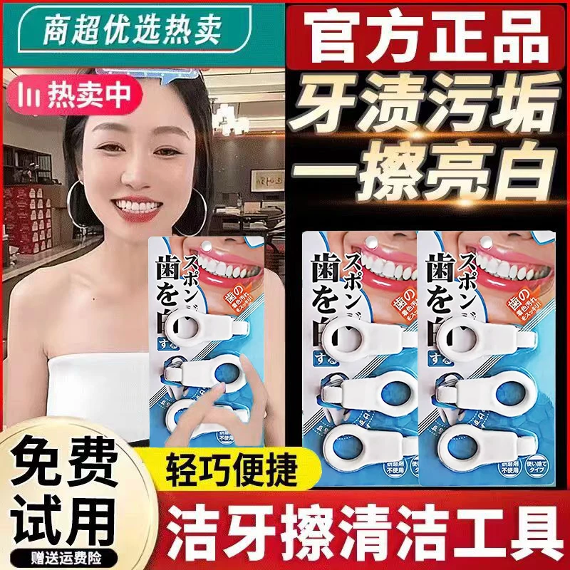 【七老板推荐】纳米洁牙擦去渍除污清理护理不伤牙便携家用洁牙神器