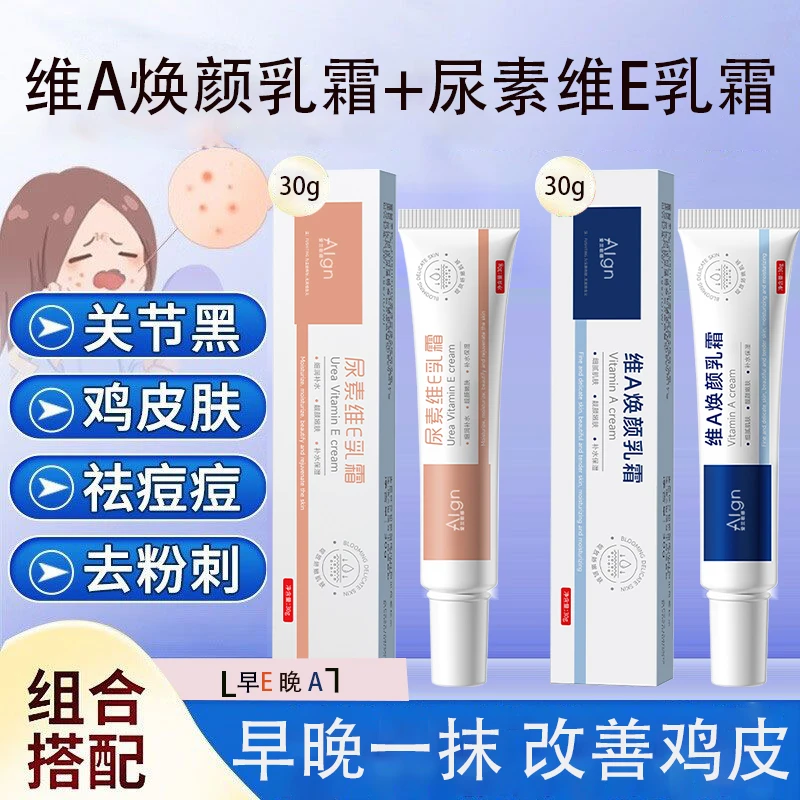 维a乳膏尿素维e乳霜软膏正品保湿软化角质淡提亮改善鸡皮男女推荐