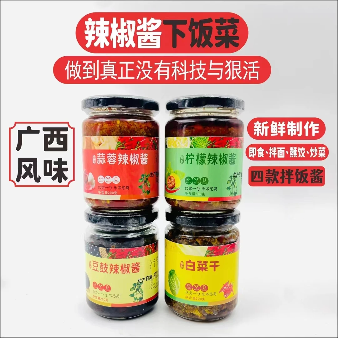 广西风味下饭菜辣椒酱蒜蓉柠檬豆豉白菜干拌饭拌粥拌粉面新鲜