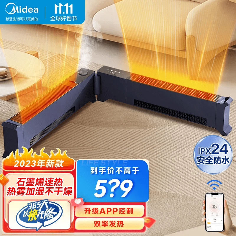 【石墨烯+加湿+WIFI】美的折叠踢脚线取暖器家用过冬神器放水防寒
