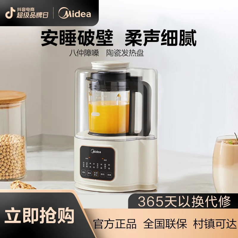 美的安睡破壁机多功家用全自动多功能清凉榨汁机隔音免煮清洗小型