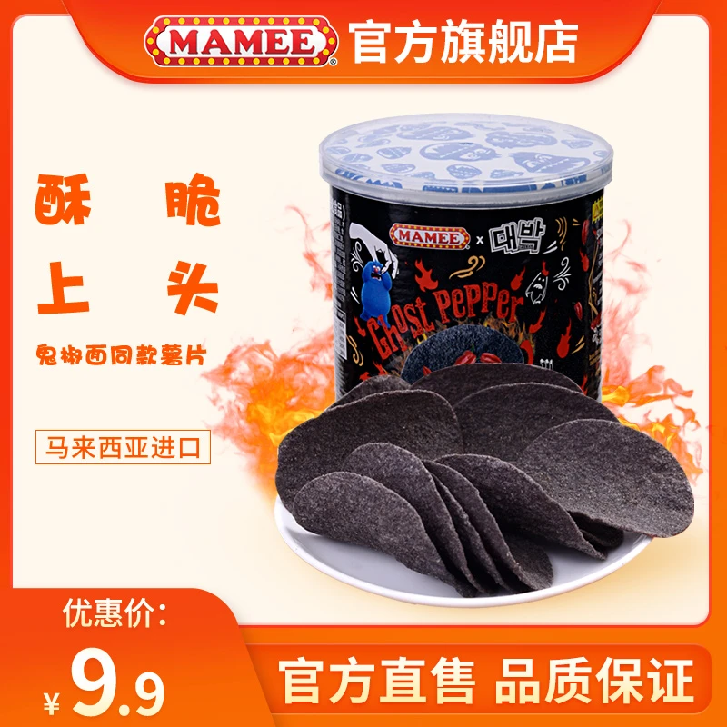 MAMEE/妈咪 马来西亚进口魔鬼椒薯片爆辣薯片休闲看剧零食罐装45g