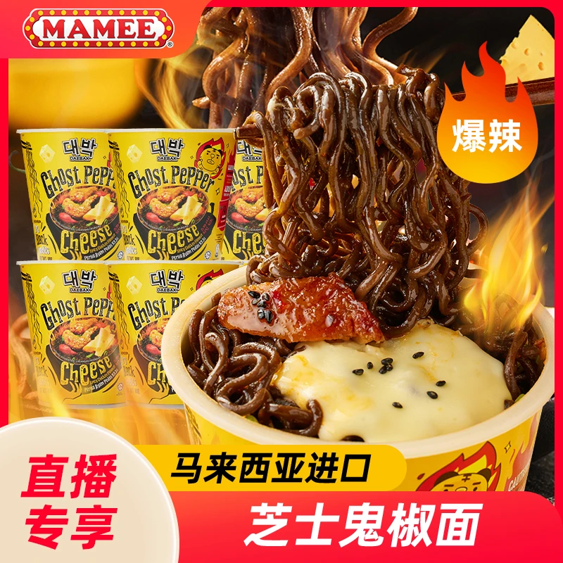 【临期】MAMEE/妈咪马来西亚进口芝士鬼椒拌面4杯爆辣鬼椒面