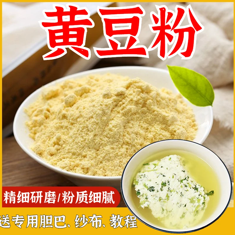 贵州农家土黄豆面生黄豆粉大豆粉无添加现磨做豆花菜豆腐豆腐合渣