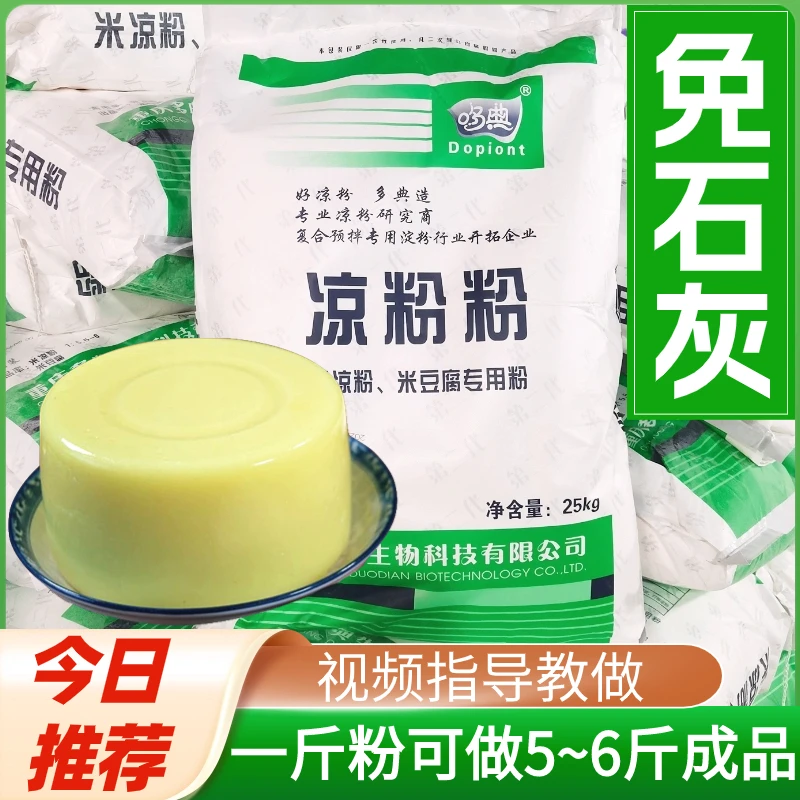 商用米豆腐专用粉贵州特产米豆腐四川重庆秀山米凉虾凉粉粉专用粉