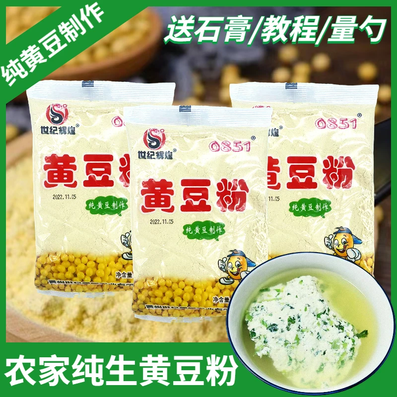 生黄豆粉贵州农家纯黄豆面豆花粉无添加做菜豆腐粉胆水豆花原料