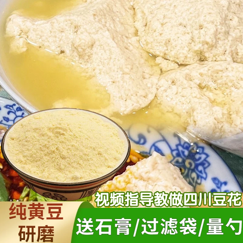 农家生黄豆粉纯黄豆研磨做贵州菜豆腐四川豆花豆腐豆浆原料黄豆面
