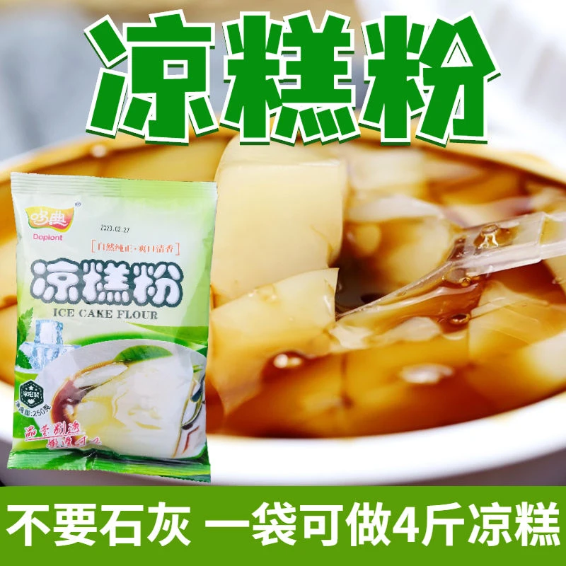 凉糕粉四川宜宾重庆米凉糕粉家用凉糕专用粉小包装凉糕粉夏季小吃