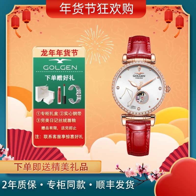 GOLGEN/古尊【幸运星系列】女士镶钻夜光镂空 十二星座自动机械表