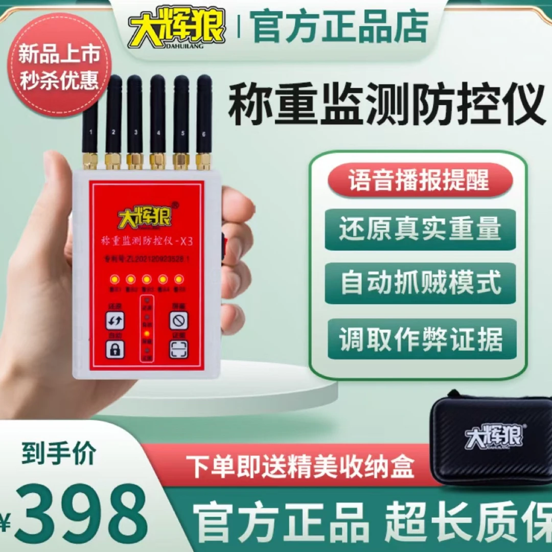 大辉狼称重监测防控仪X3无线蓝牙便携式小型手提高精度电子称快速