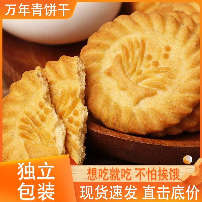 万年青饼干上海风味老式葱香咸味早餐代餐饱腹下午茶零食酥香