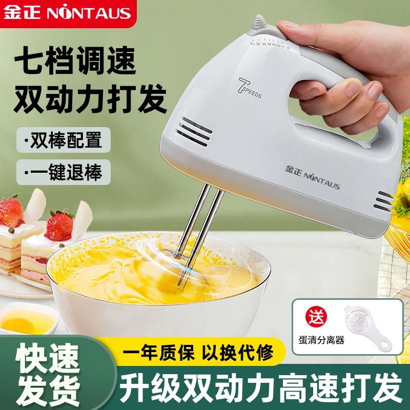 【高品质】金正双轴电动打蛋器打发器家用打蛋机打发奶油烘焙工具