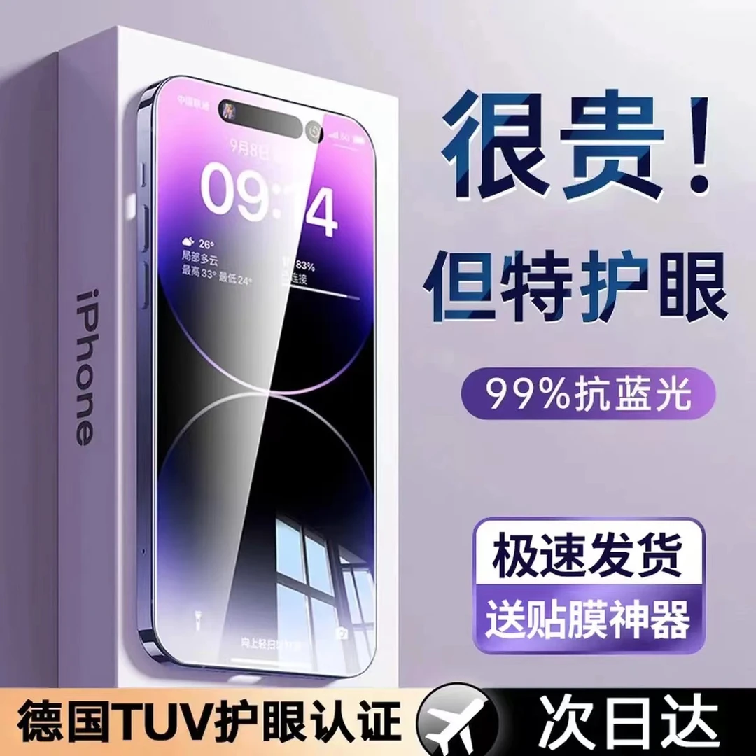 苹果15钢化膜iPhone15ProMax全屏高清11/12/13/14防爆X防窥保护膜