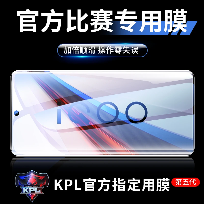 圣嘉尼iQOO12钢化膜iQOO11S/10全屏高清iqoo8防窥膜iqoo7手机贴膜