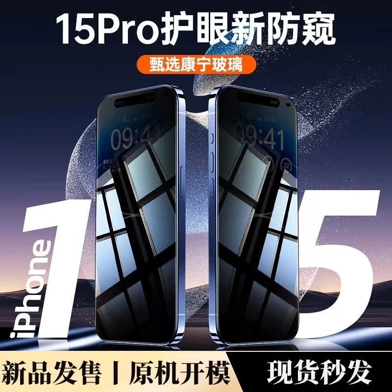 适用苹果15promax手机膜iPhone14钢化膜13防窥12保护膜贴膜防偷窥