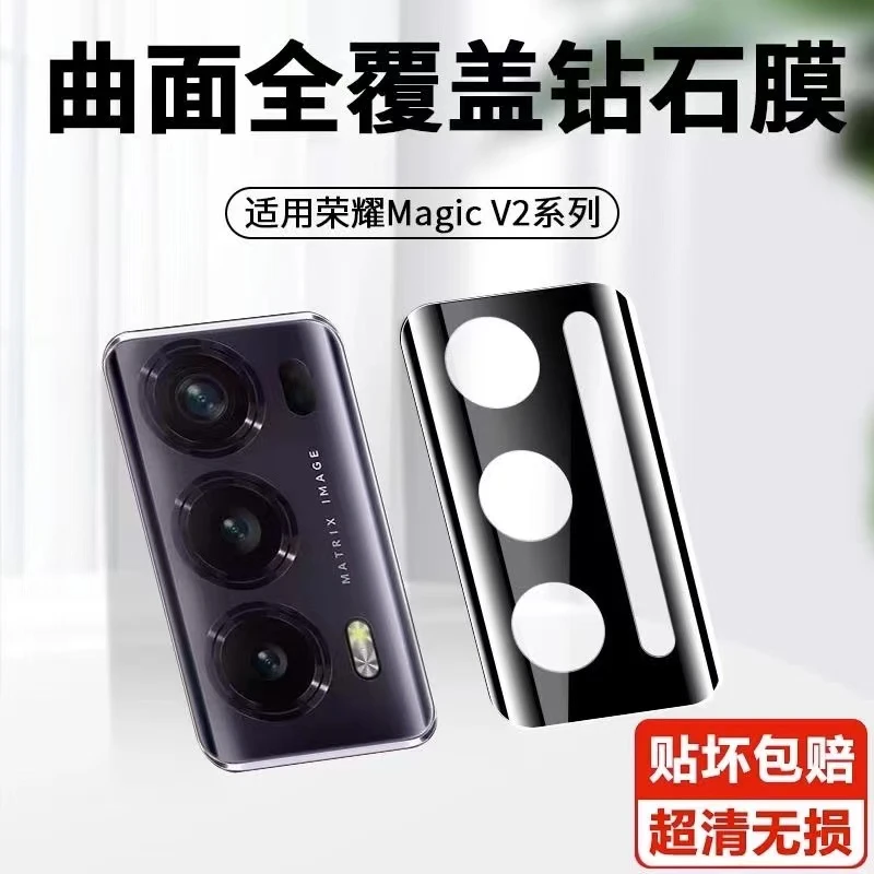 荣耀MagicV2镜头膜MagicVS2保时捷Rsr摄像头V2至臻版折叠后置贴膜