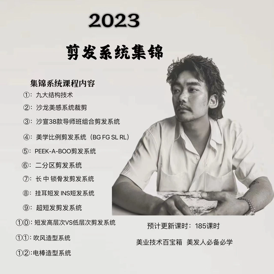 2023—剪发系统集锦