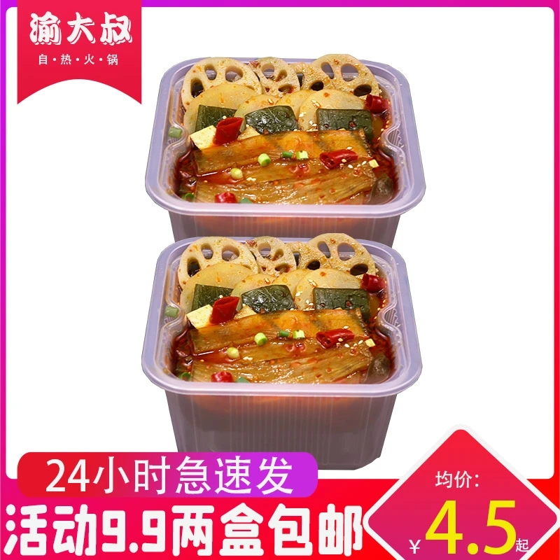两盒9.9起，重庆自热小火锅牛油底料香辣自煮火锅宽粉土豆粉锅