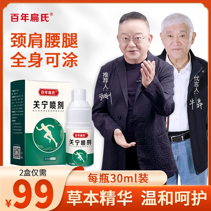 百年扁氏关宁喷剂腰膝盖颈椎肩膀膝关节专用随身艾灸便携家用喷雾