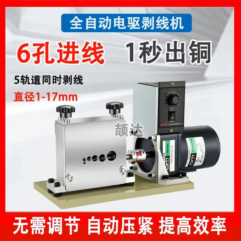 真正免调节剥线机废旧电线电缆剥线机多孔多刀剥线机6孔5刀剥线机
