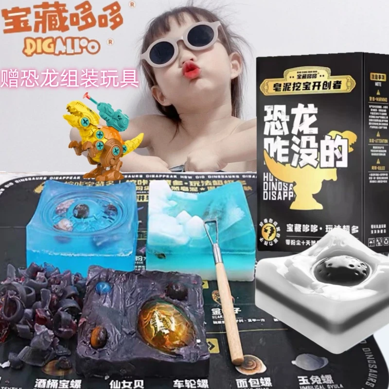 恐龙咋没的宝藏哆哆肥皂挖宝香皂琥珀宝石考古化石皂泥男女孩玩具