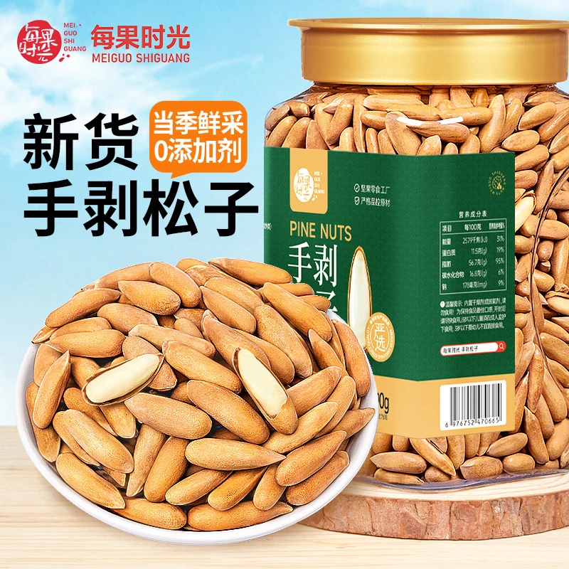 每果时光手剥巴西松子500g罐装散装大颗粒阿富汗24K年味年货零食