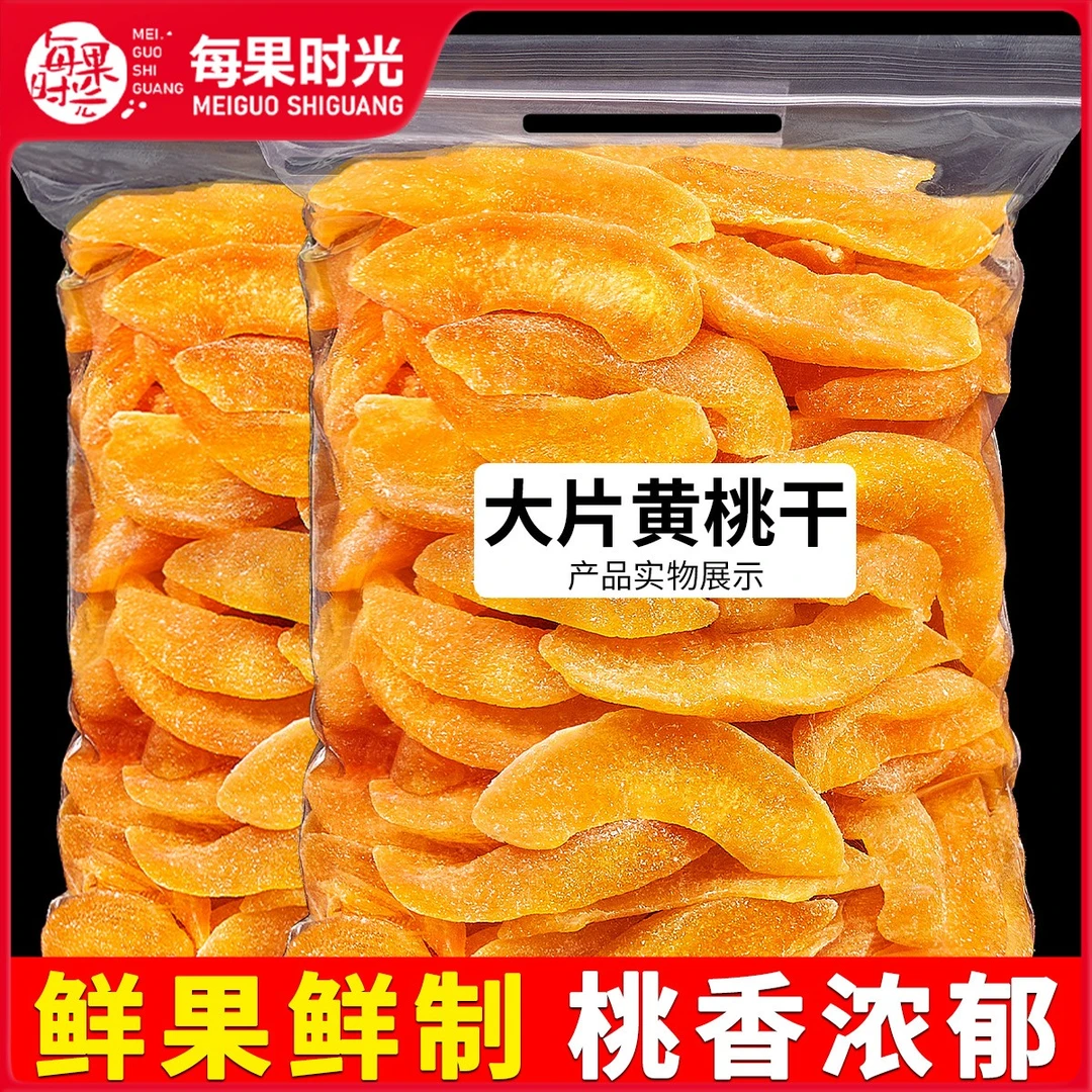每果时光黄桃干桃肉水果干厚切桃子果脯蜜饯桃脯宿舍追剧休闲零食