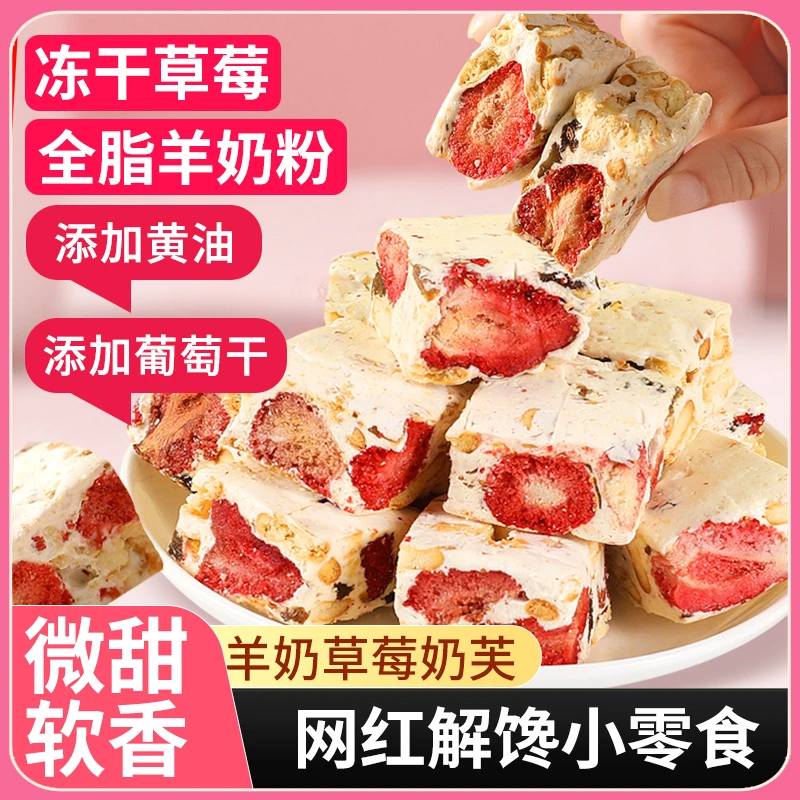 手工草莓羊奶芙冻干草莓雪花酥牛轧解馋休闲网红零食解馋追剧零食