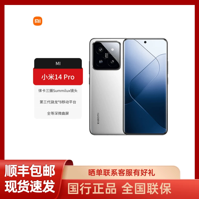 未拆封 Xiaomi/小米 14Pro骁龙8G原装双卡电竞手机小米14安卓手机