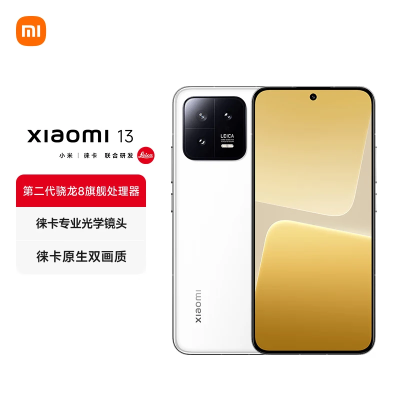 未拆封 Xiaomi/小米 小米13徕卡光学镜头第二代骁龙8安卓小米13