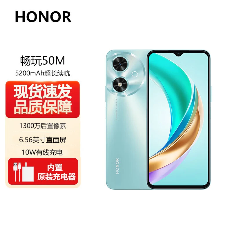 未拆封 honor/荣耀 畅玩50m手机整机官方标配未激活