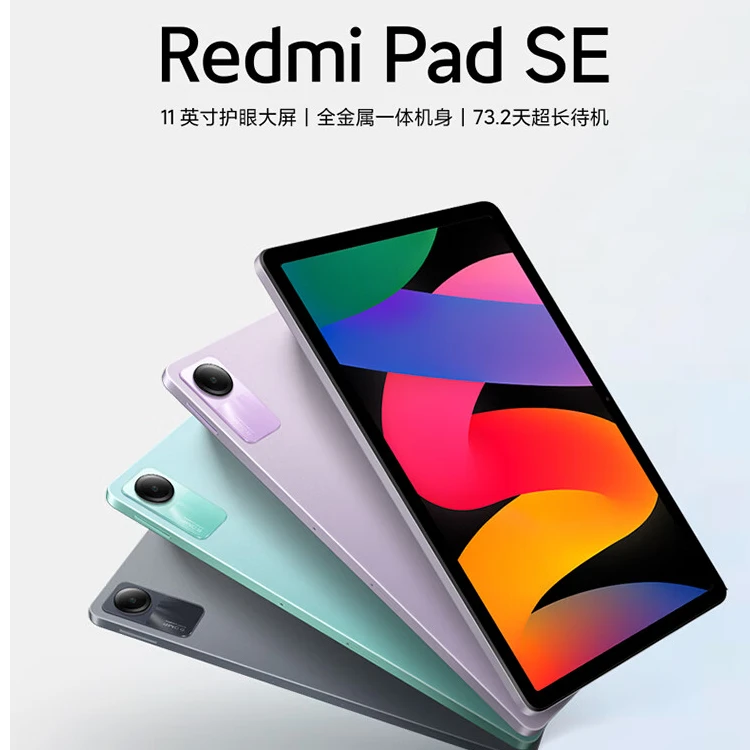 未拆封 Redmi/红米 小米平板电脑 Pad SE 11英寸 学习机 学生电脑