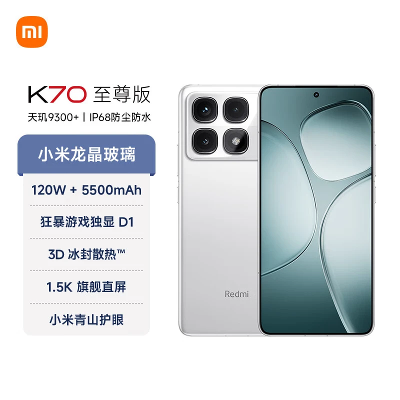 未拆封 Redmi/红米 K70至尊版手机游戏散热优品严选安卓手机