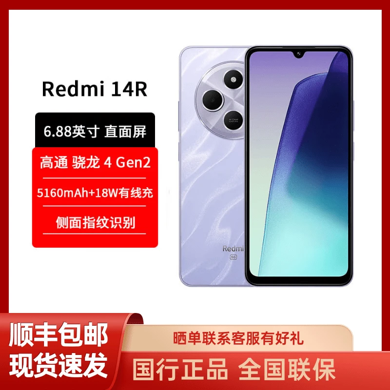 未拆封 Redmi/红米 14R小米大屏长续航120Hz5G手机安卓手机