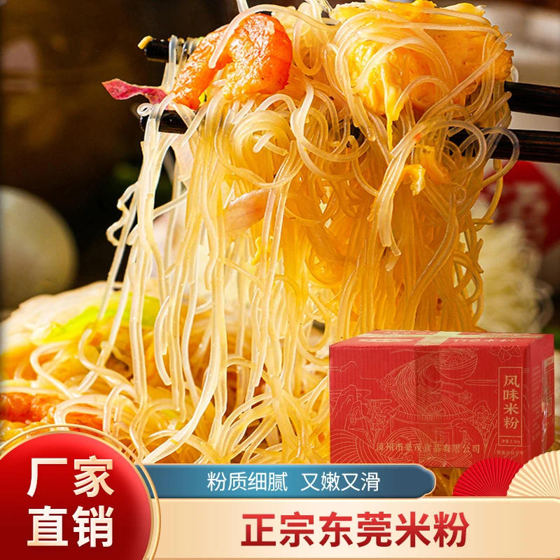 正宗大米米粉东莞粉丝专用米线方便炒米粉粉汤米粉干米粉云南米线