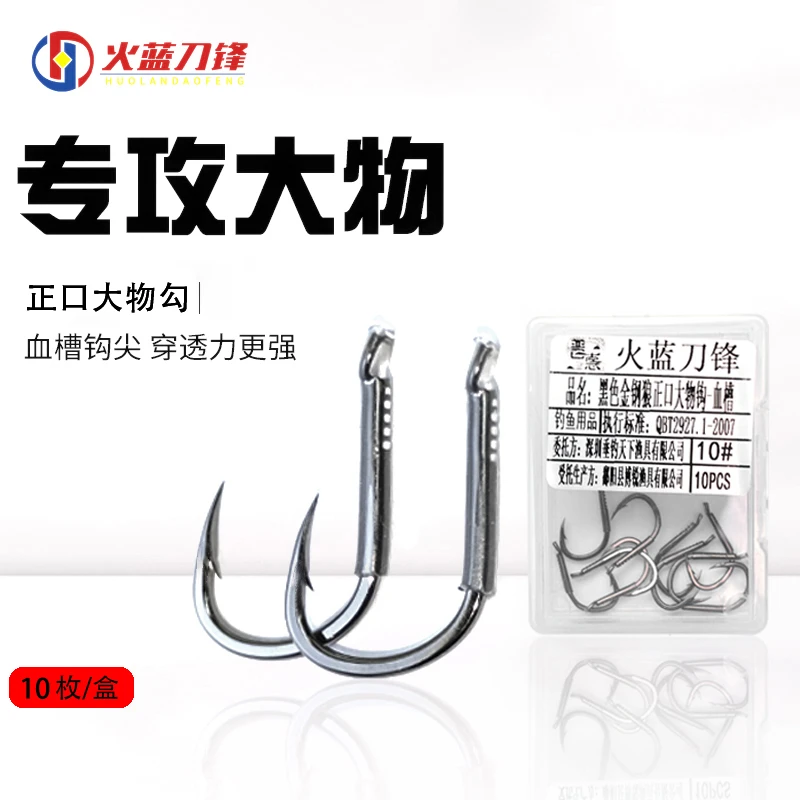 火蓝刀锋黑色血槽金刚狼正嘴大物嘴10枚装/锋利巨物黑坑无铅鱼钩
