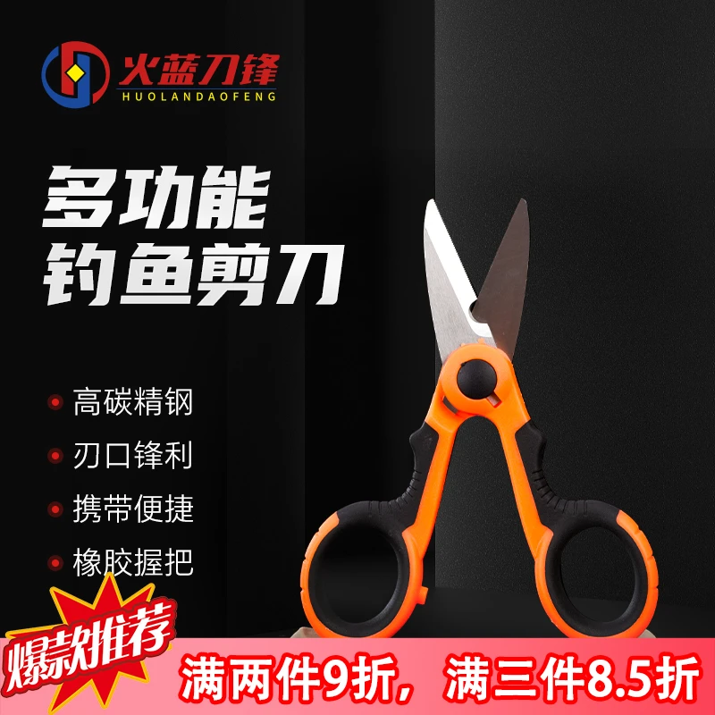 火蓝刀锋多功能钓鱼剪刀剪线剪铅皮