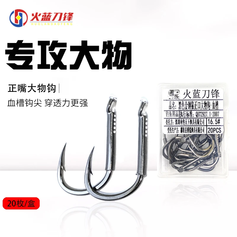 火蓝刀锋黑色血槽金刚狼正嘴大物嘴20枚装/锋利巨物黑坑无铅鱼钩