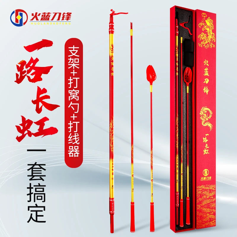 火蓝刀锋一路长虹支架套装/支架打窝勺打线器
