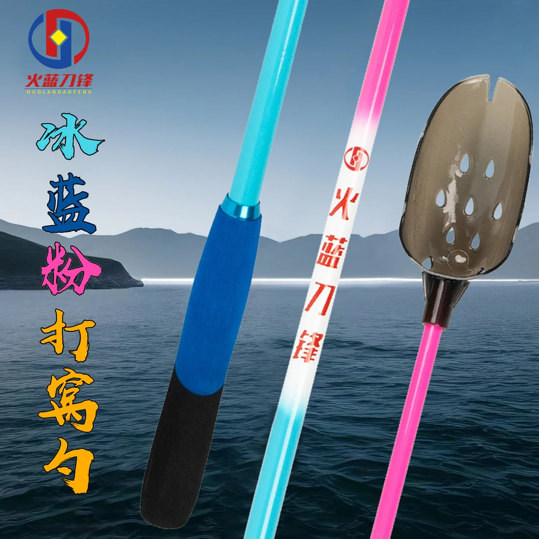火蓝刀锋冰蓝粉80CM打窝勺/湖库黑坑颗粒玉米精准窝料抛投打窝器