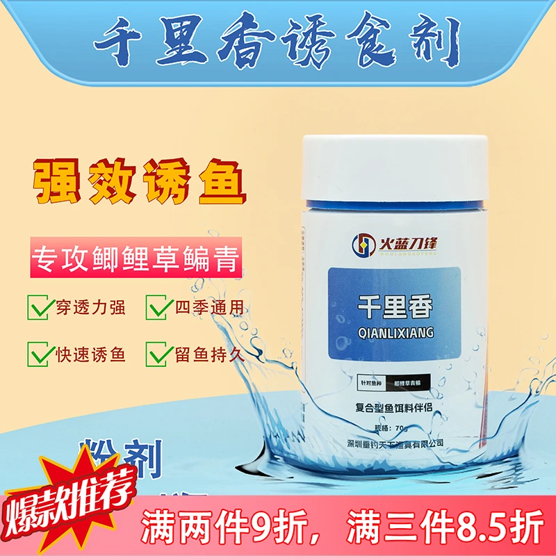 火蓝刀锋千里香添加剂/鲫鲤草鳊罗非鲮鱼青鱼草鱼综合黑坑湖库