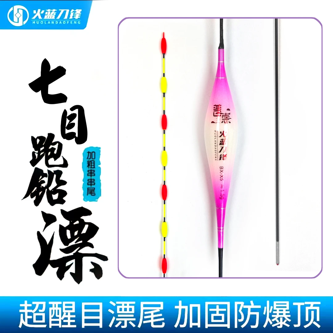 火蓝刀锋大物日用七目跑铅浮漂/黑坑青鱼拖钓青鱼跑铅灵顿浮漂
