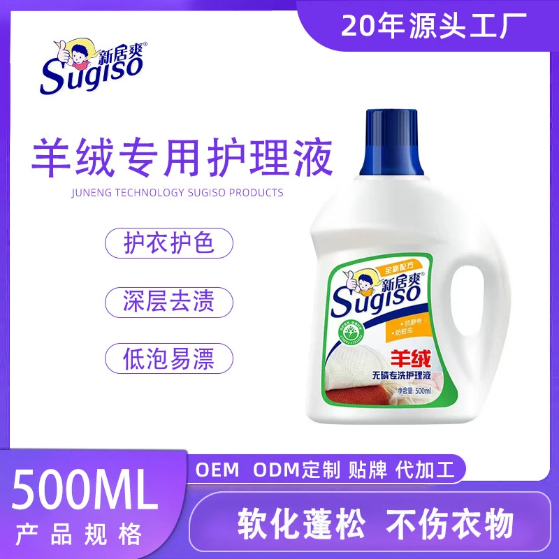 新居爽羊绒羊毛衫洗衣液专用丝绸桑蚕丝防缩水柔顺蓬松衣服洗涤剂
