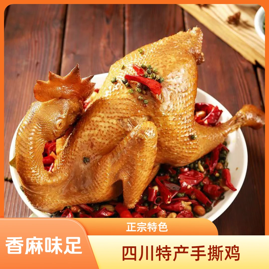 四川特产正宗手撕椒麻鸡