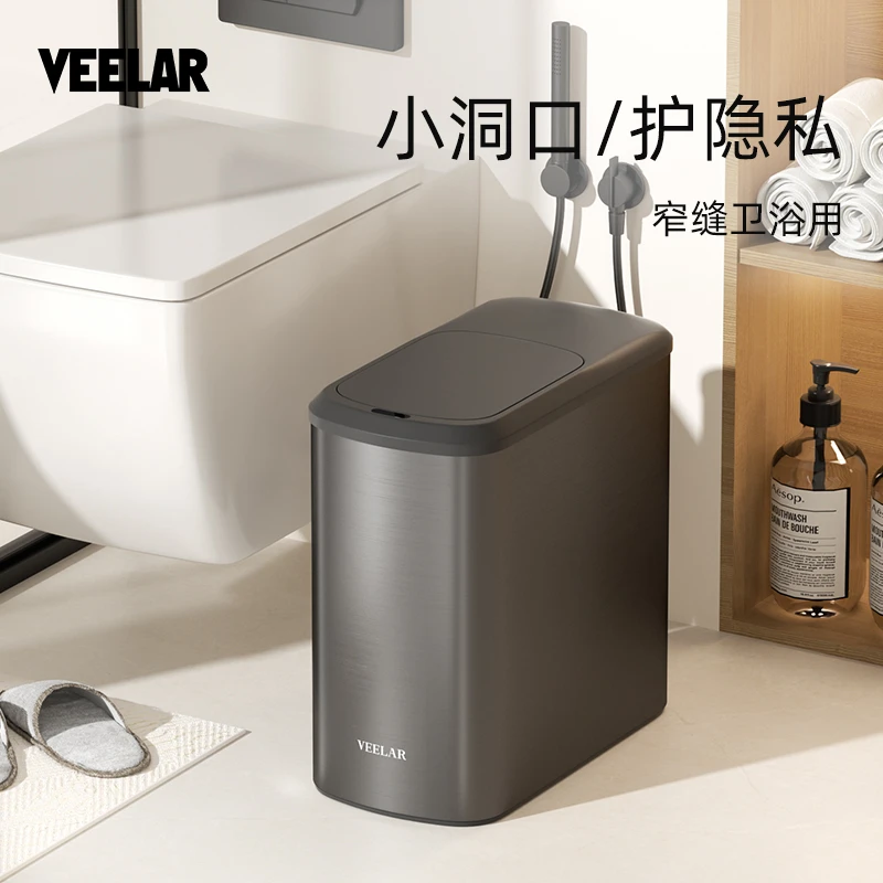 VEELAR智能感应卫生间垃圾桶2025新款厕所家用夹窄缝可移动防水