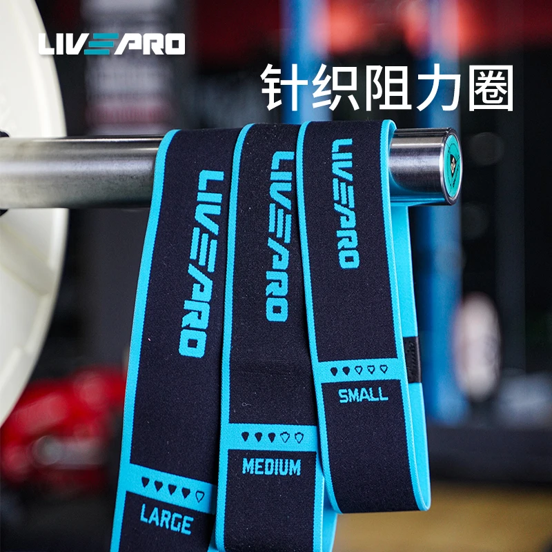 LIVEPRO弹力圈高弹力针织阻力训练翘臀练腿部练核心居家健身运动